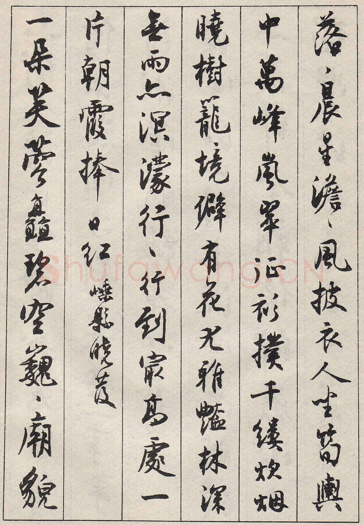 沈尹默行书金磷叟诗卷