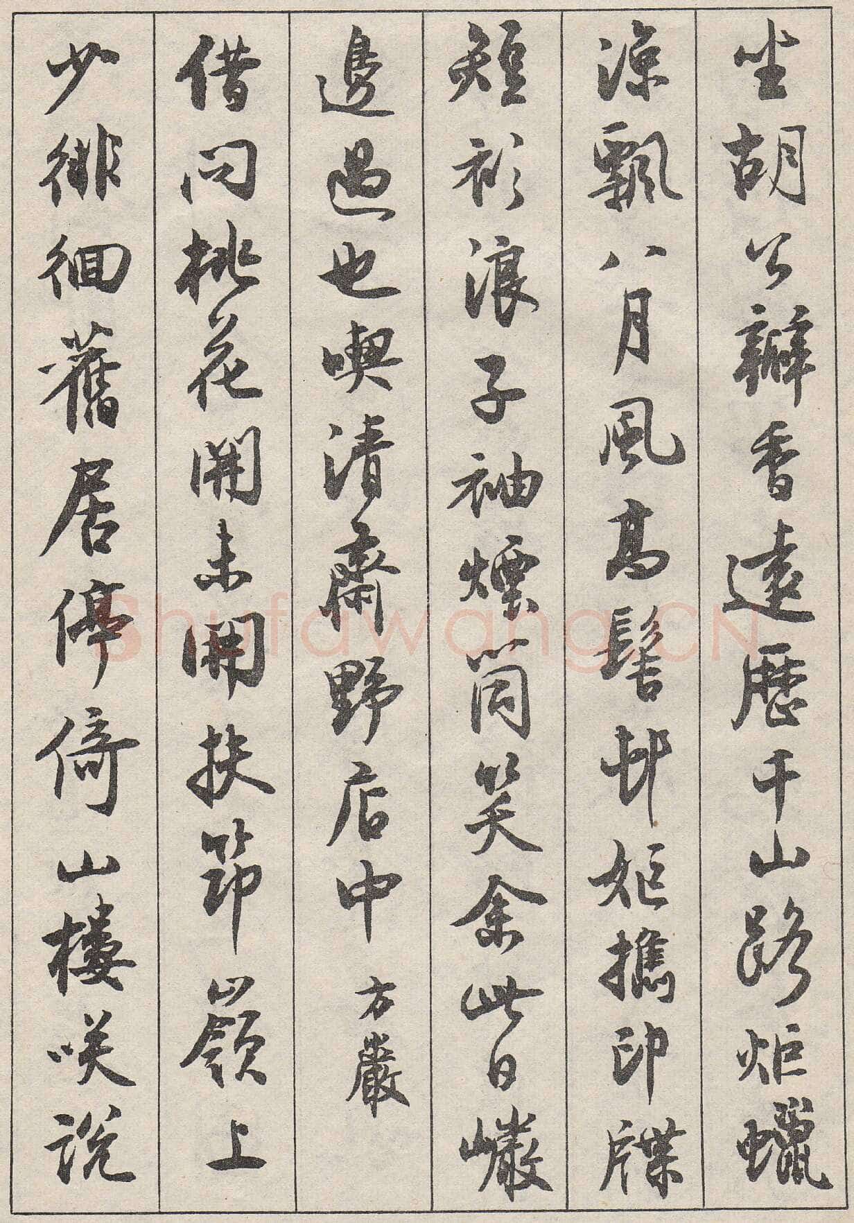 沈尹默行书金磷叟诗卷