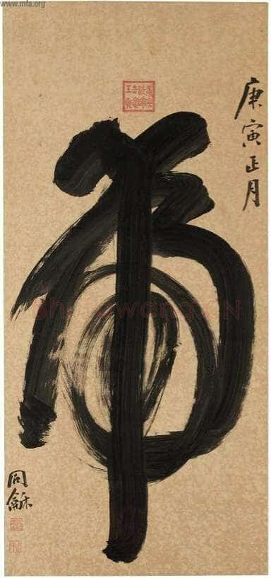 翁同龢榜书“虎”