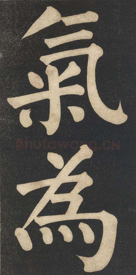 翁同龢《翁松禅相国大字法帖》墨拓 民国旧印本