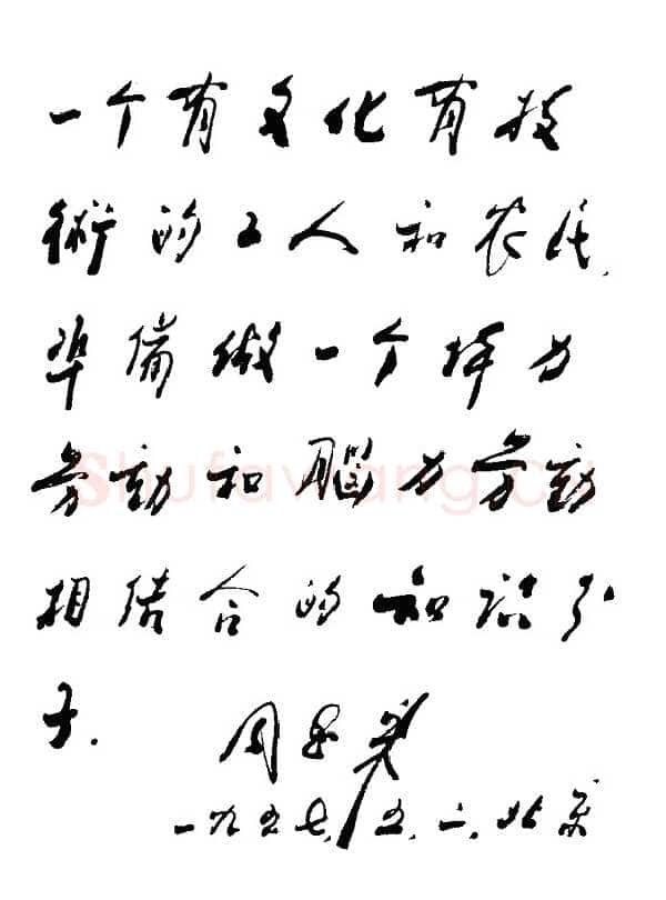 周恩来为《天津青年报》题词)(1957年5月2日)