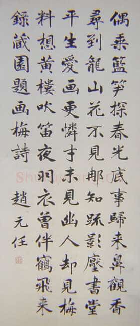 赵元任《五四运动人物书法》
