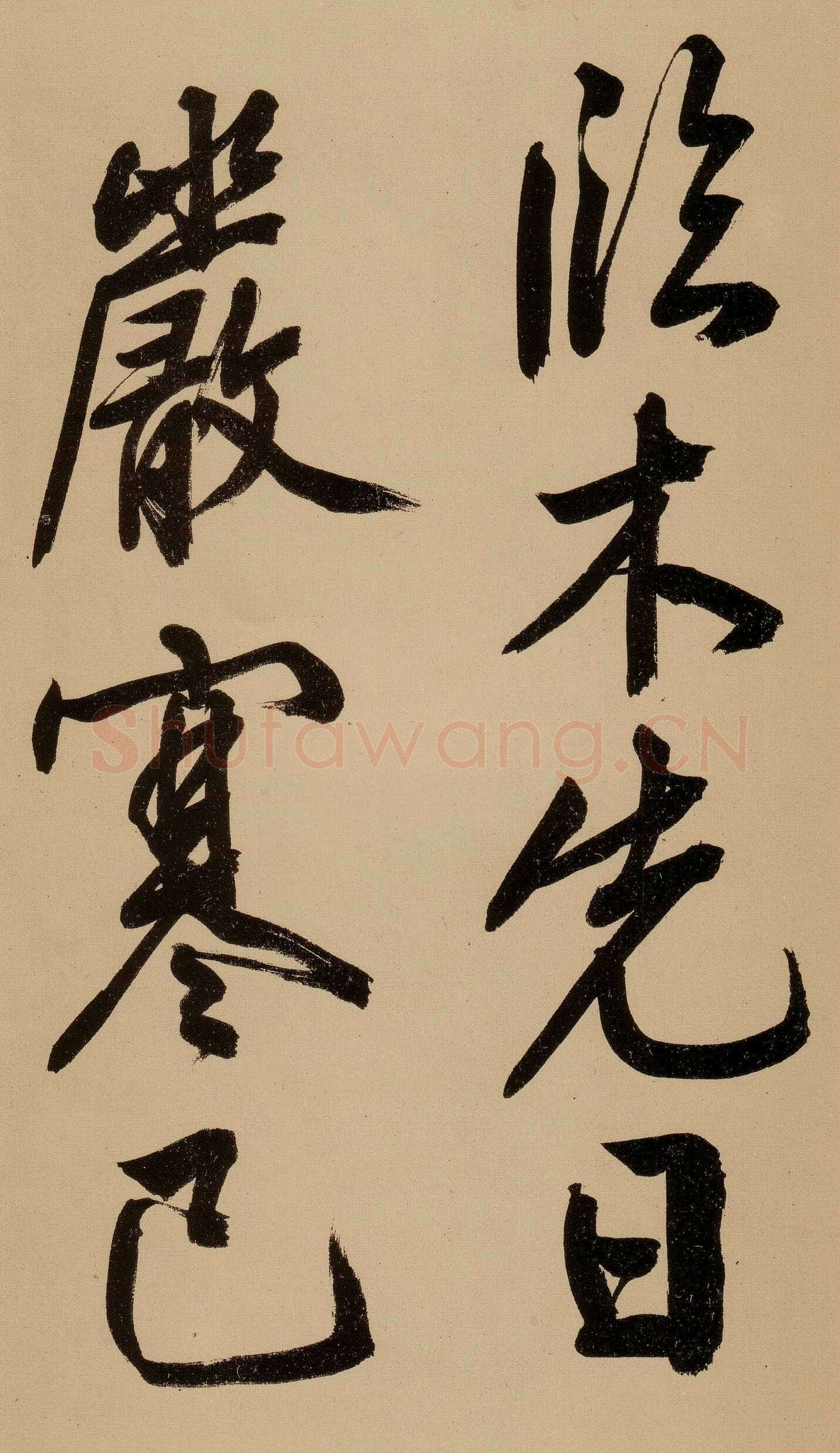 文徵明《行书自作诗卷》