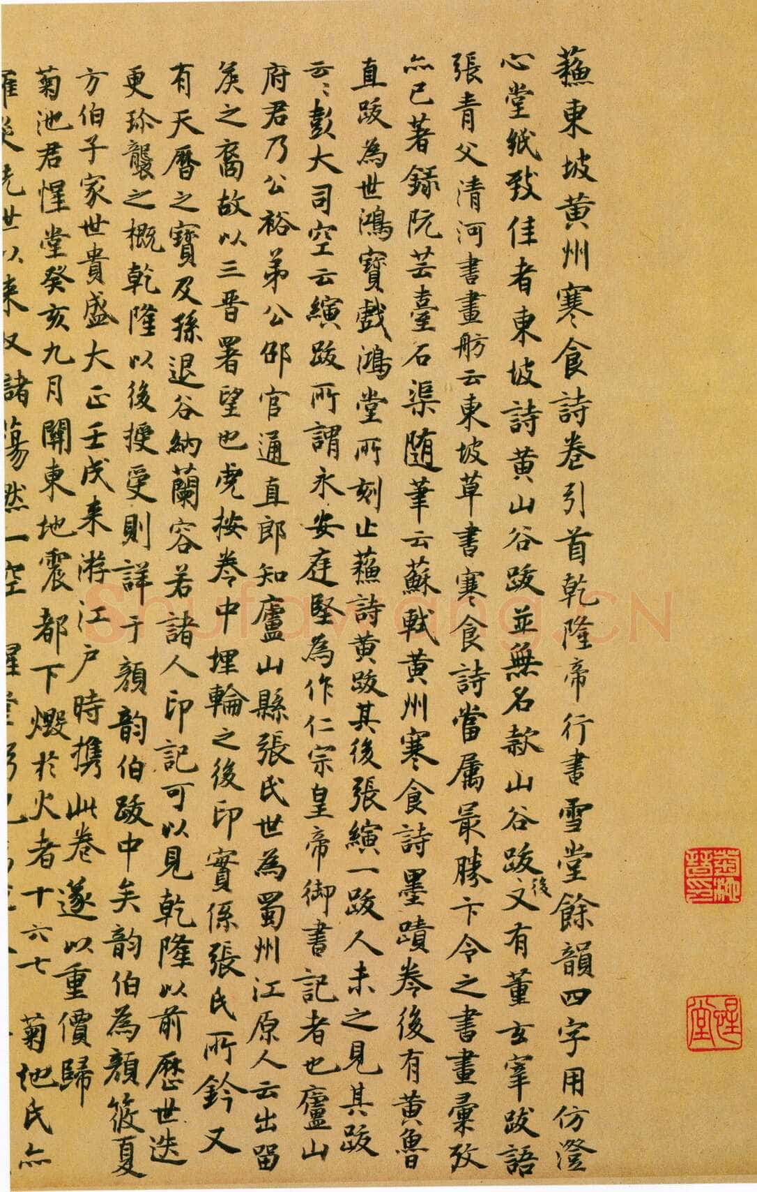 苏轼《黄州寒食诗帖》纸本行书 34.5×199.5cm 元丰五年(1082年)台北故宫博物院藏