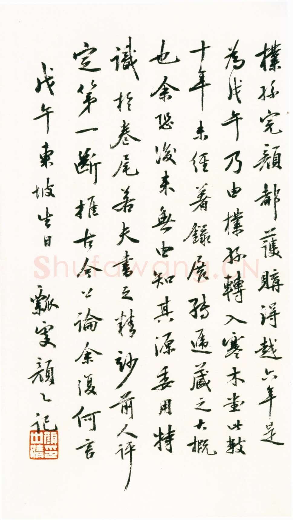 苏轼《黄州寒食诗帖》纸本行书 34.5×199.5cm 元丰五年(1082年)台北故宫博物院藏