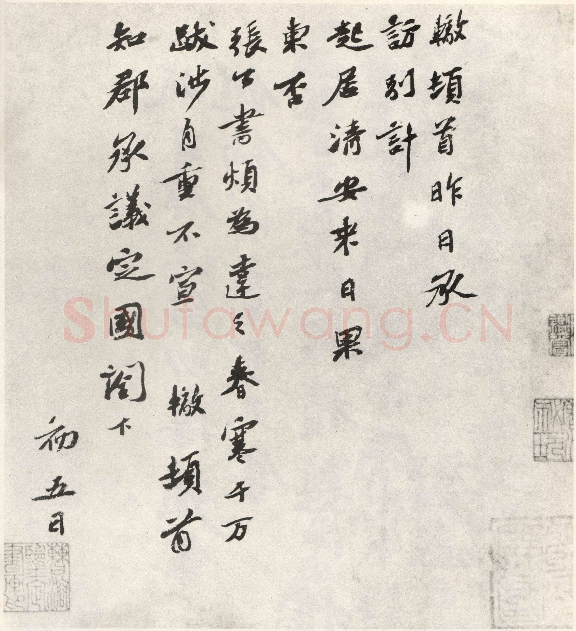 苏辙《春寒帖》