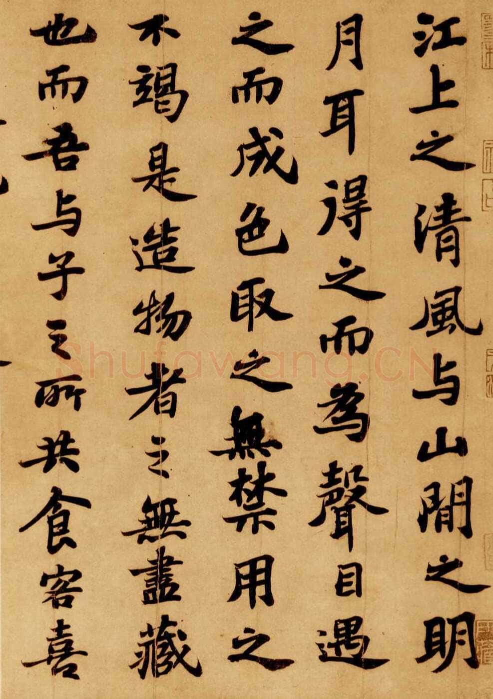 苏轼《前赤壁赋》卷 纸本 行楷书 23.9×258cm 元丰六年(1083年)台北故宫博物院藏