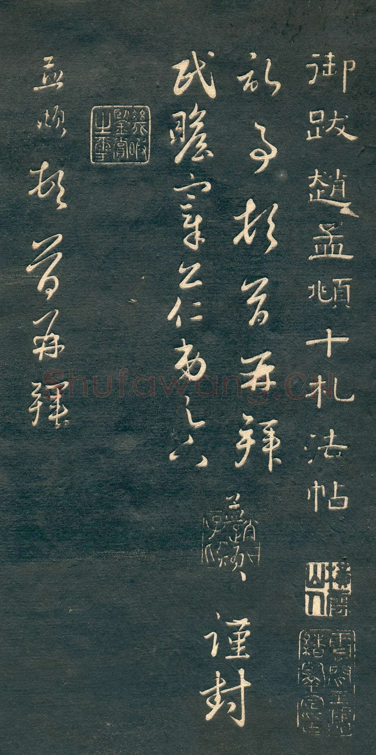 赵孟頫《行书十札》卷 25.8×57.3cm 不等 上海博物馆藏