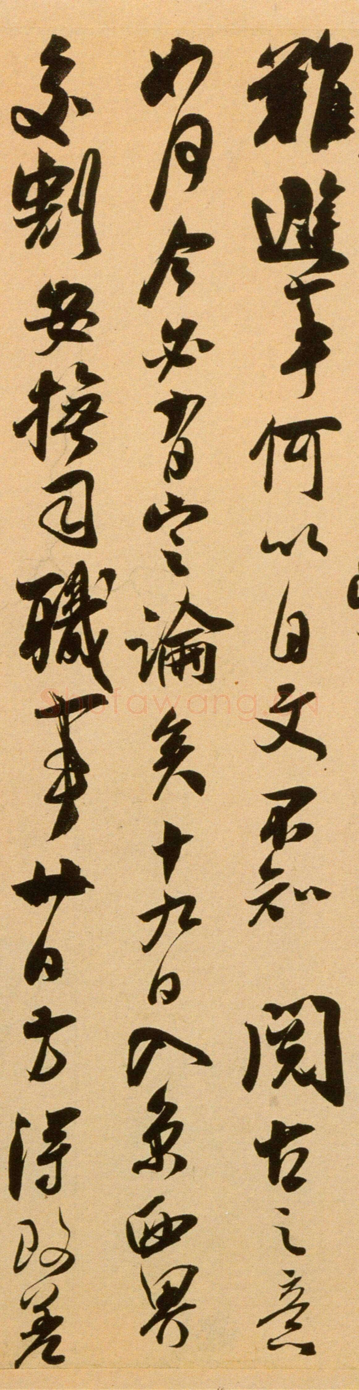 吴琚《寿父帖》纸本行草书 22.5×48.7cm 北京故宫博物院藏