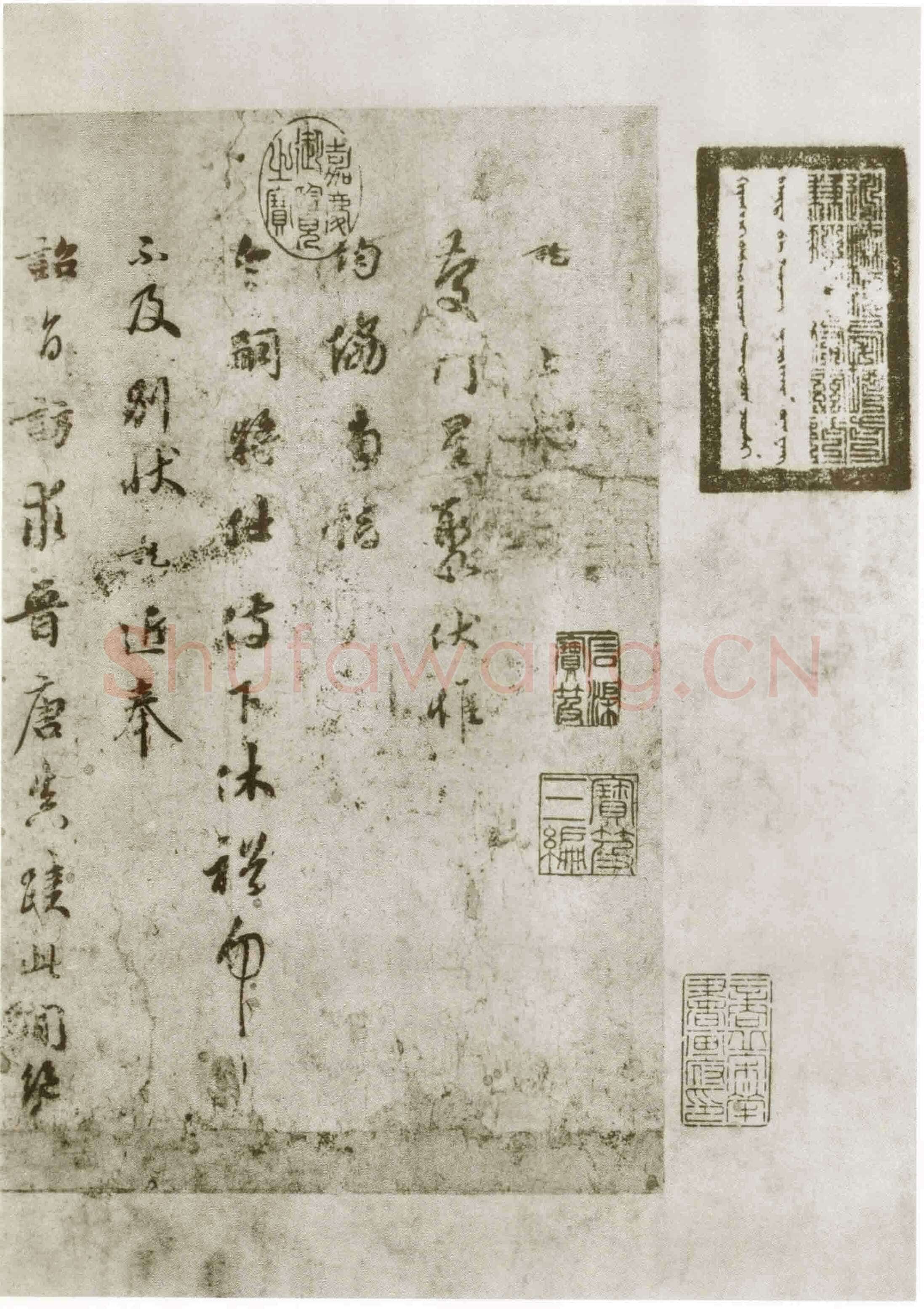 吴说《庆门星聚帖》
