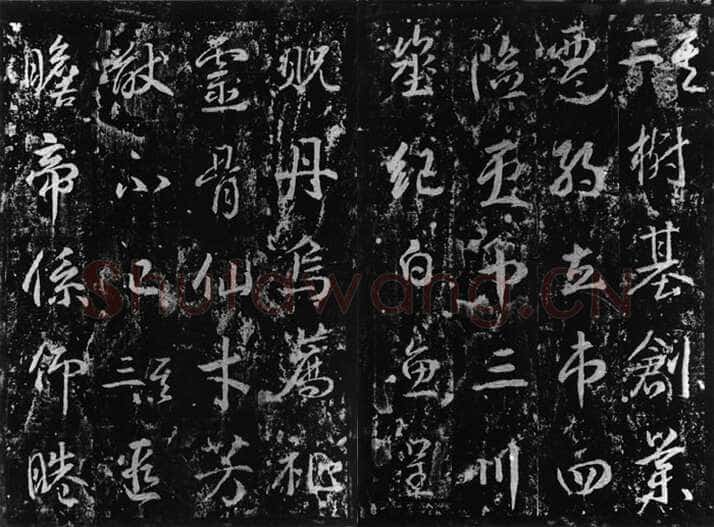 武则天 武曌《升仙太子碑》