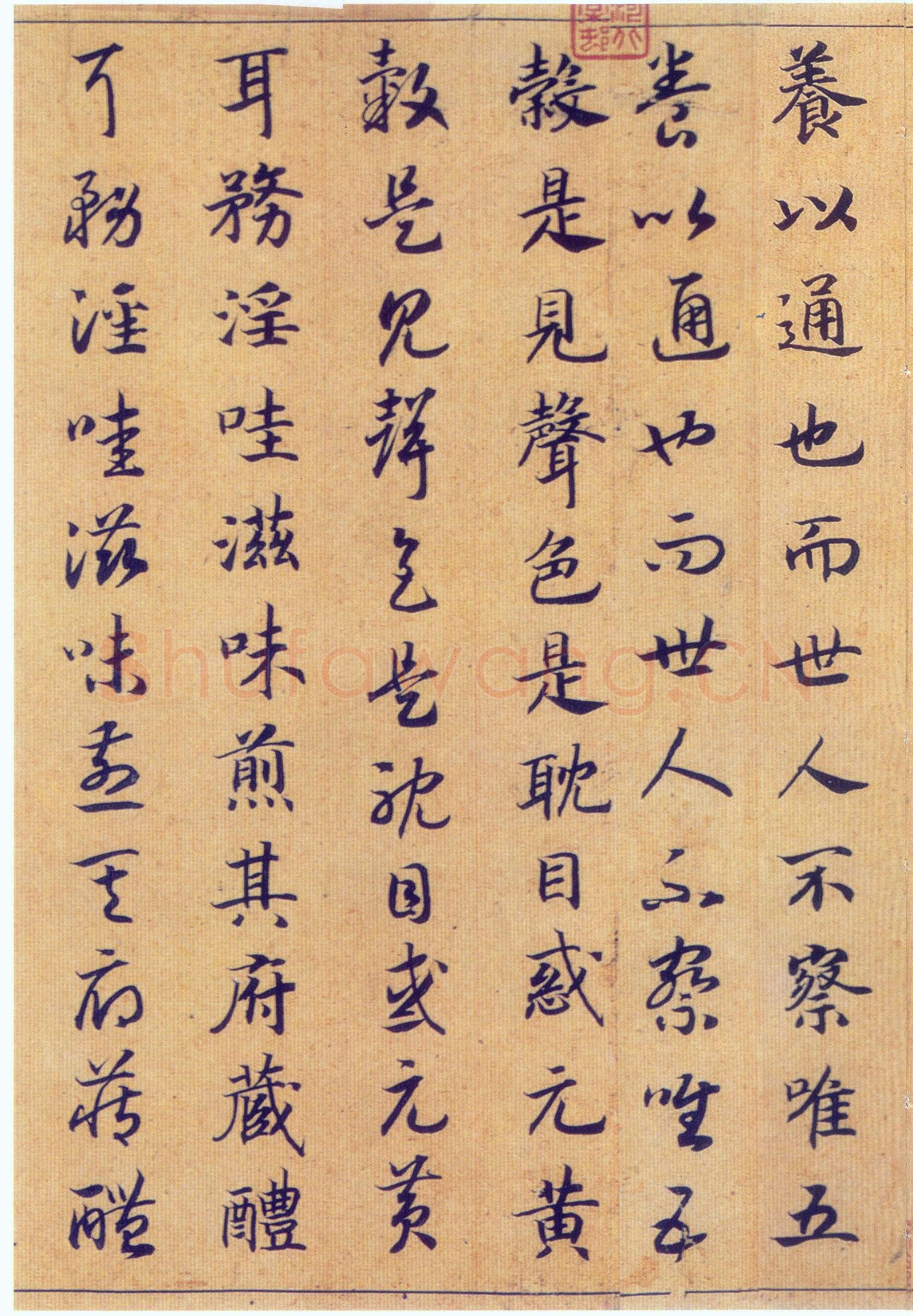 赵构《真草书养生论卷》纸本 23.5×602.8cm 上海博物馆藏