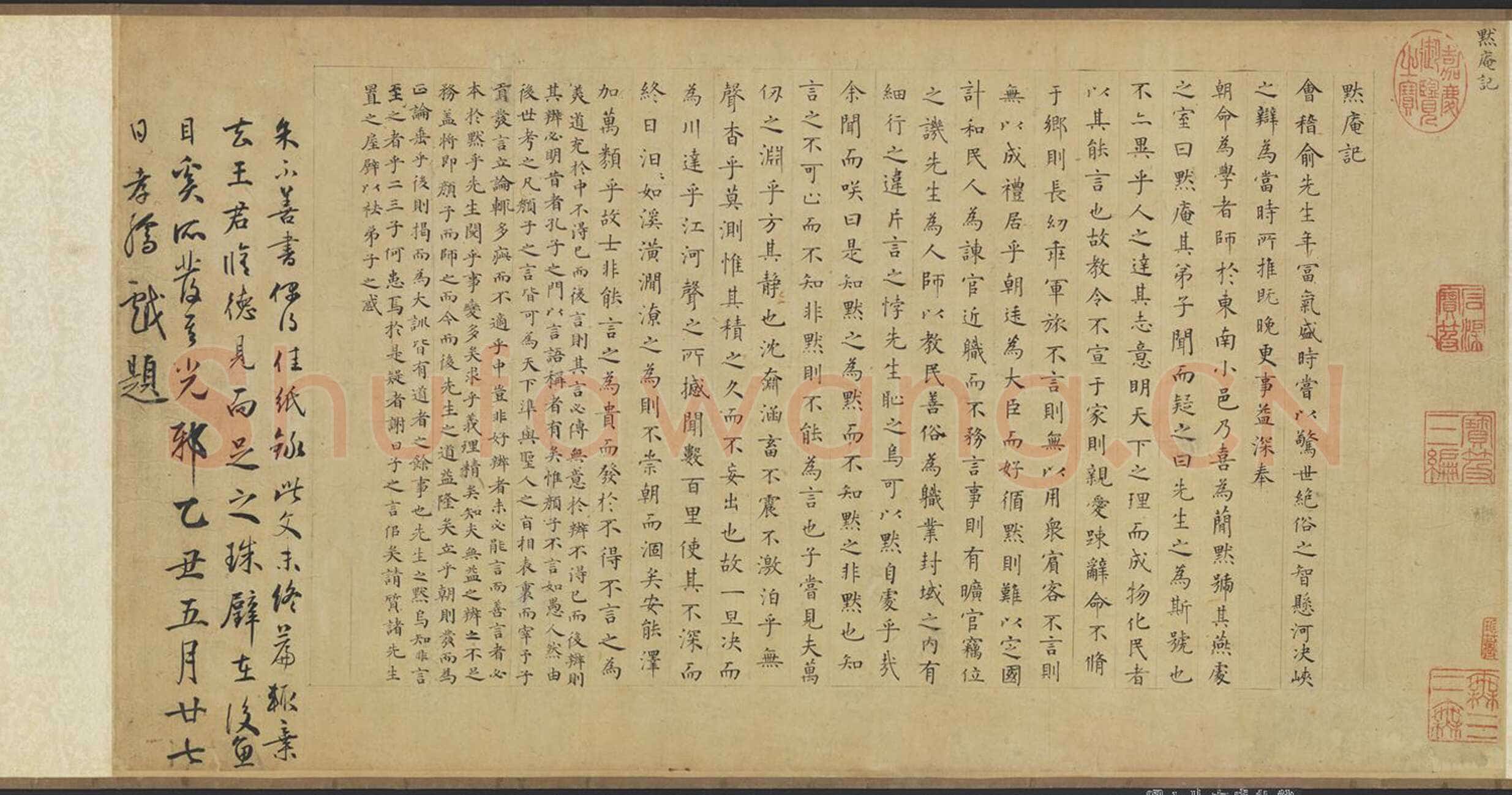 方孝孺《默庵记、题宋李迪三顾图、致彦士翰林札》