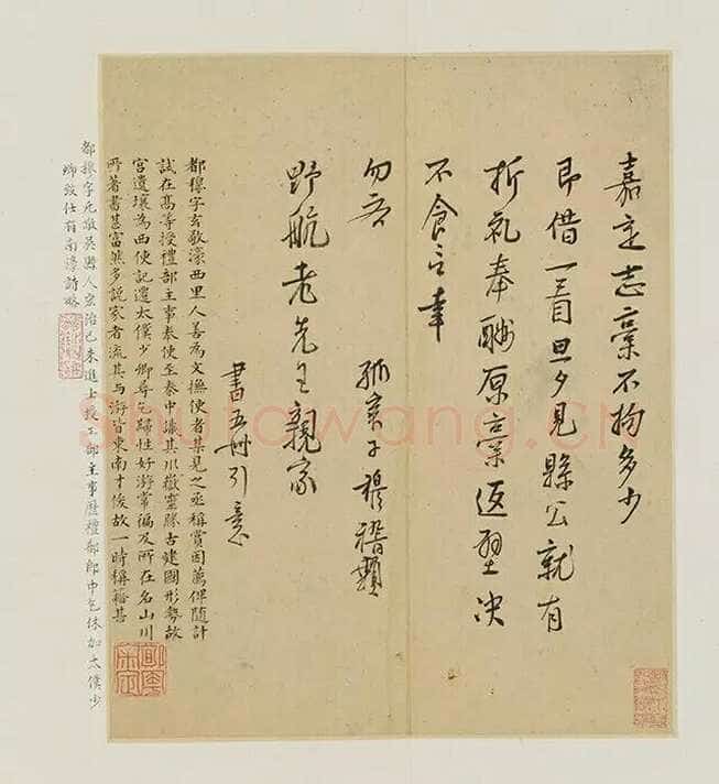 都穆 致野航（朱存理）札  上海博物馆藏