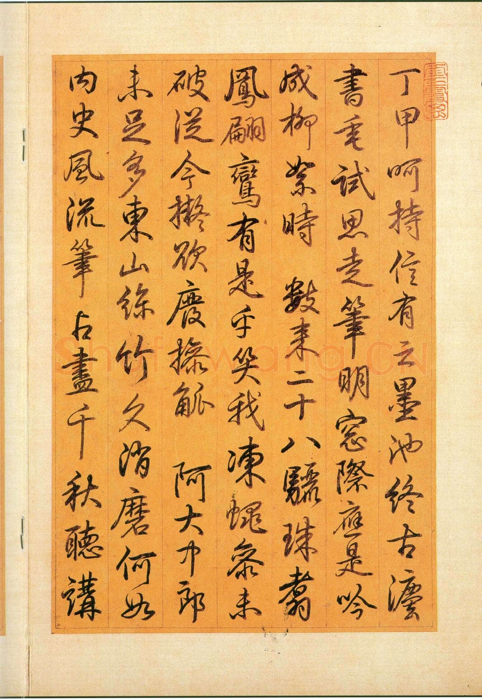 快雪时晴帖王羲之书法欣赏,摘自东晋快雪时晴帖