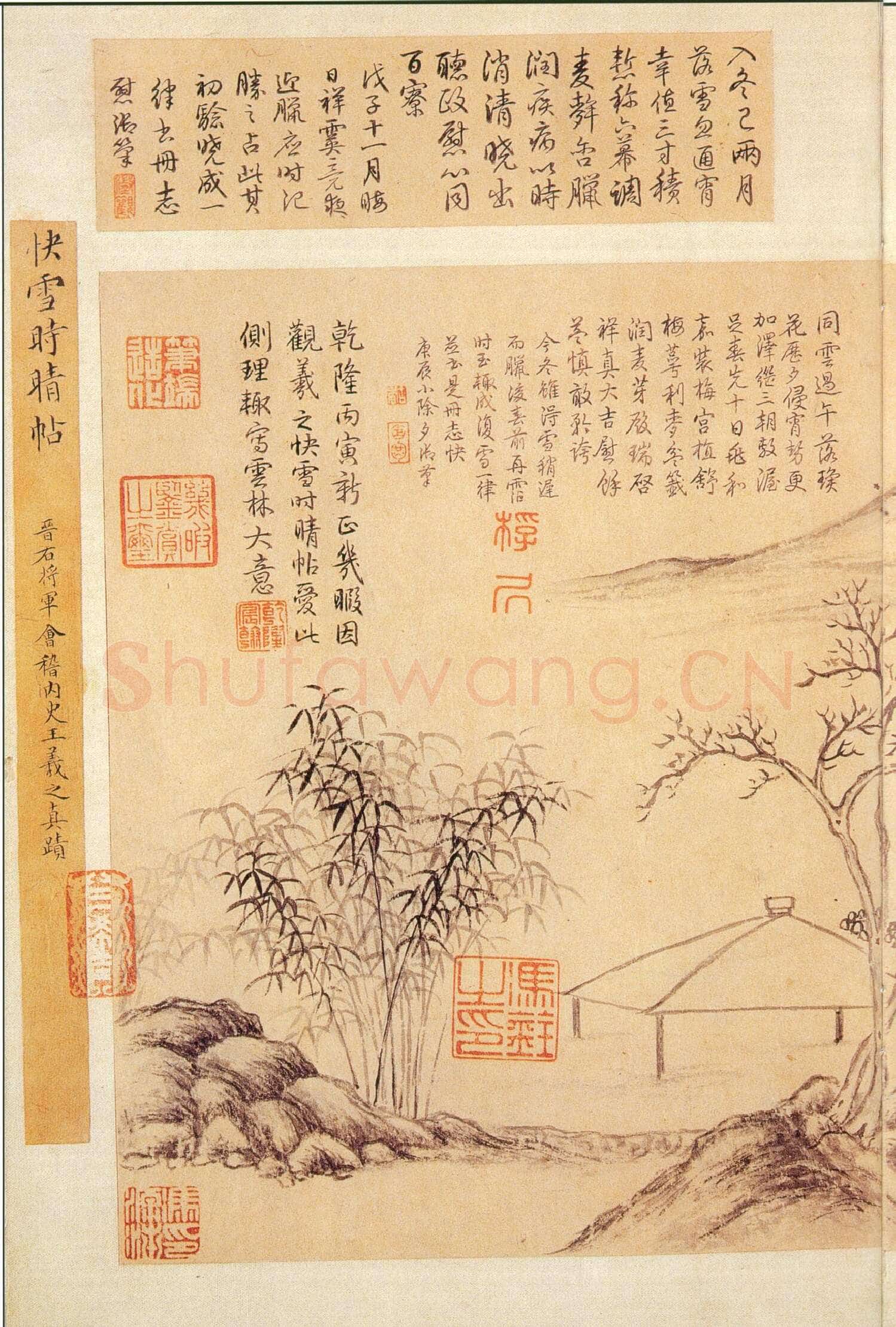 快雪时晴帖王羲之书法欣赏,摘自东晋快雪时晴帖