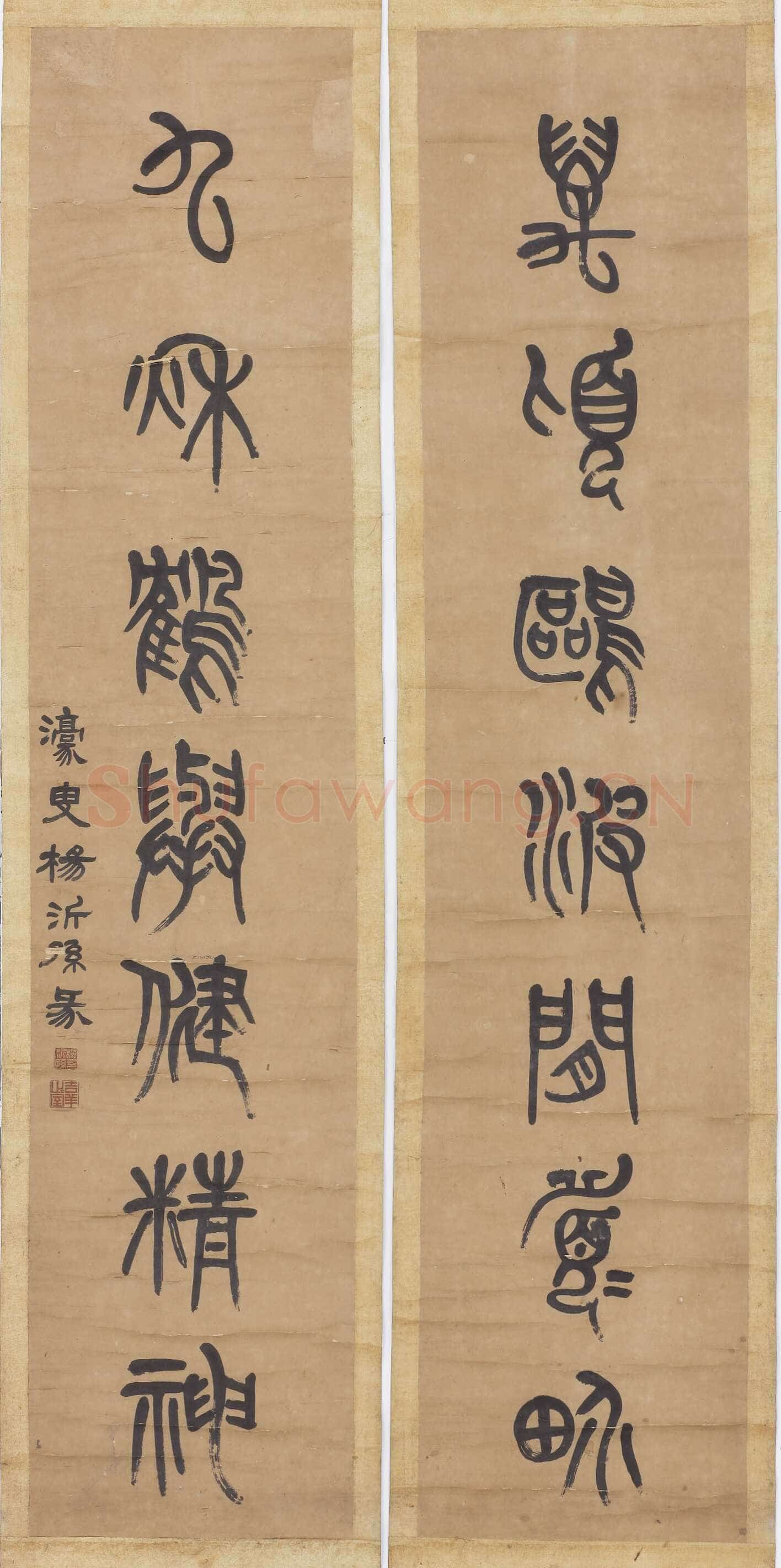 杨沂孙《篆书万顷九秋七言联》126.5×27cm×2 无锡博物院藏