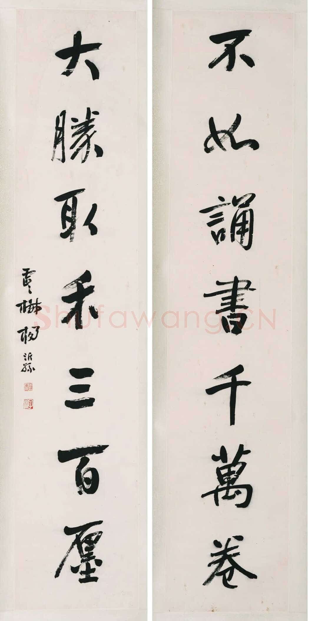 杨沂孙《行书不如大胜七言联》