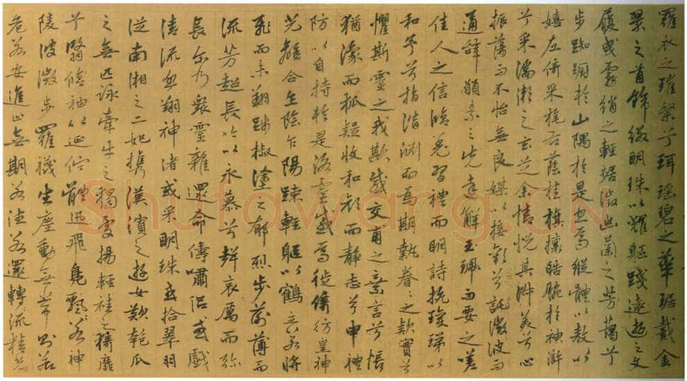 姚绶《行书洛神赋卷》绫本行书 36.4×183cm 上海博物馆藏