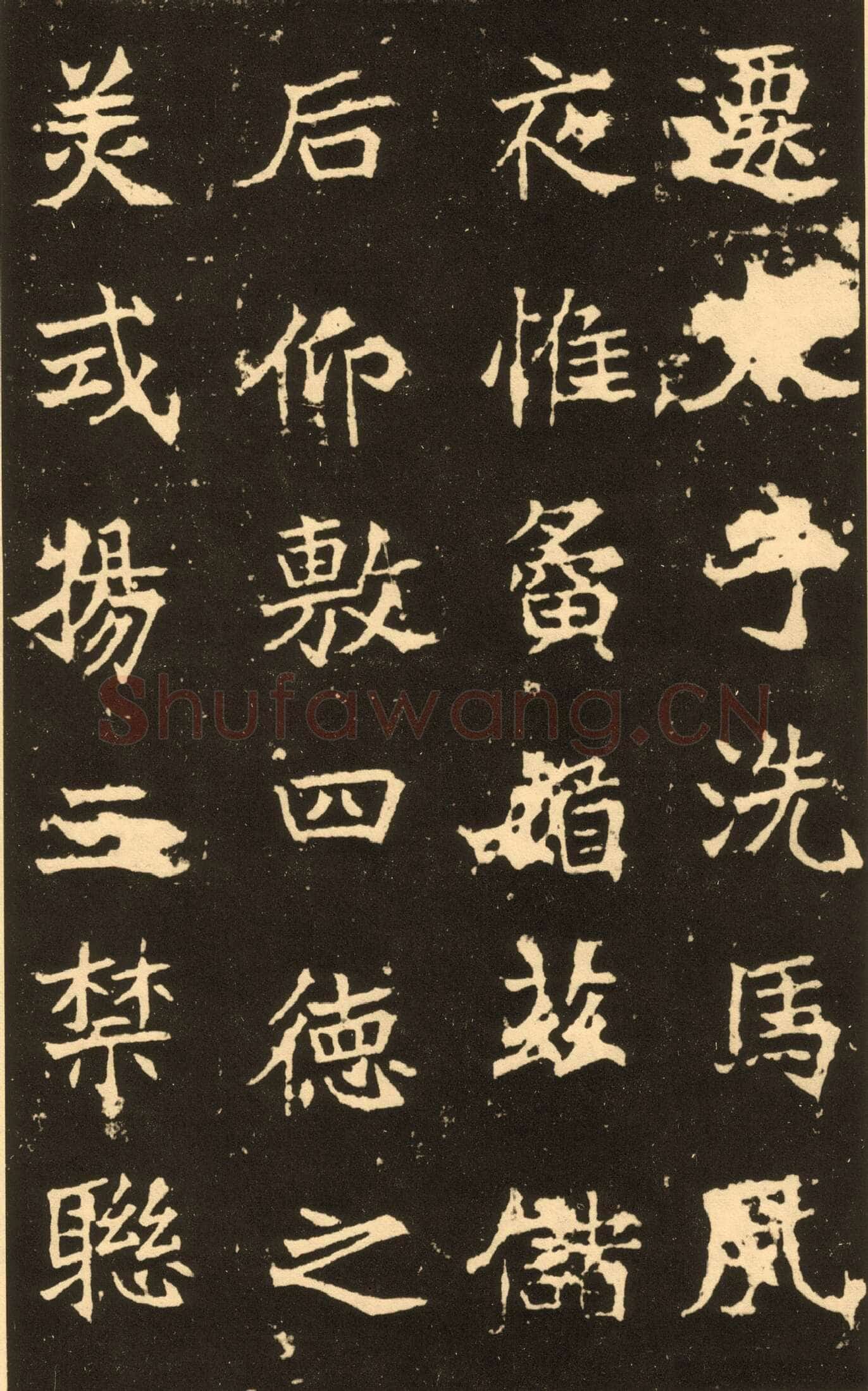 高贞碑前秦北朝碑刻碑拓,摘自前秦北朝高贞碑(全本)