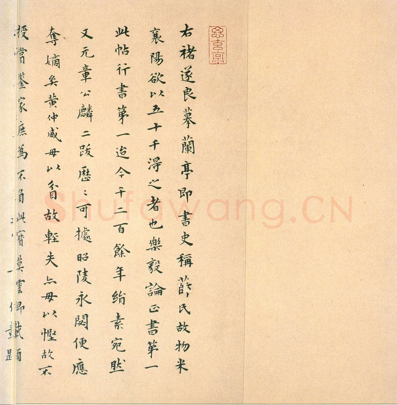 褚遂良《临兰亭序》(领字从山本)卷 黄绢本 24.3×70.2cm 台北故宫博物院藏(兰千山馆寄存)