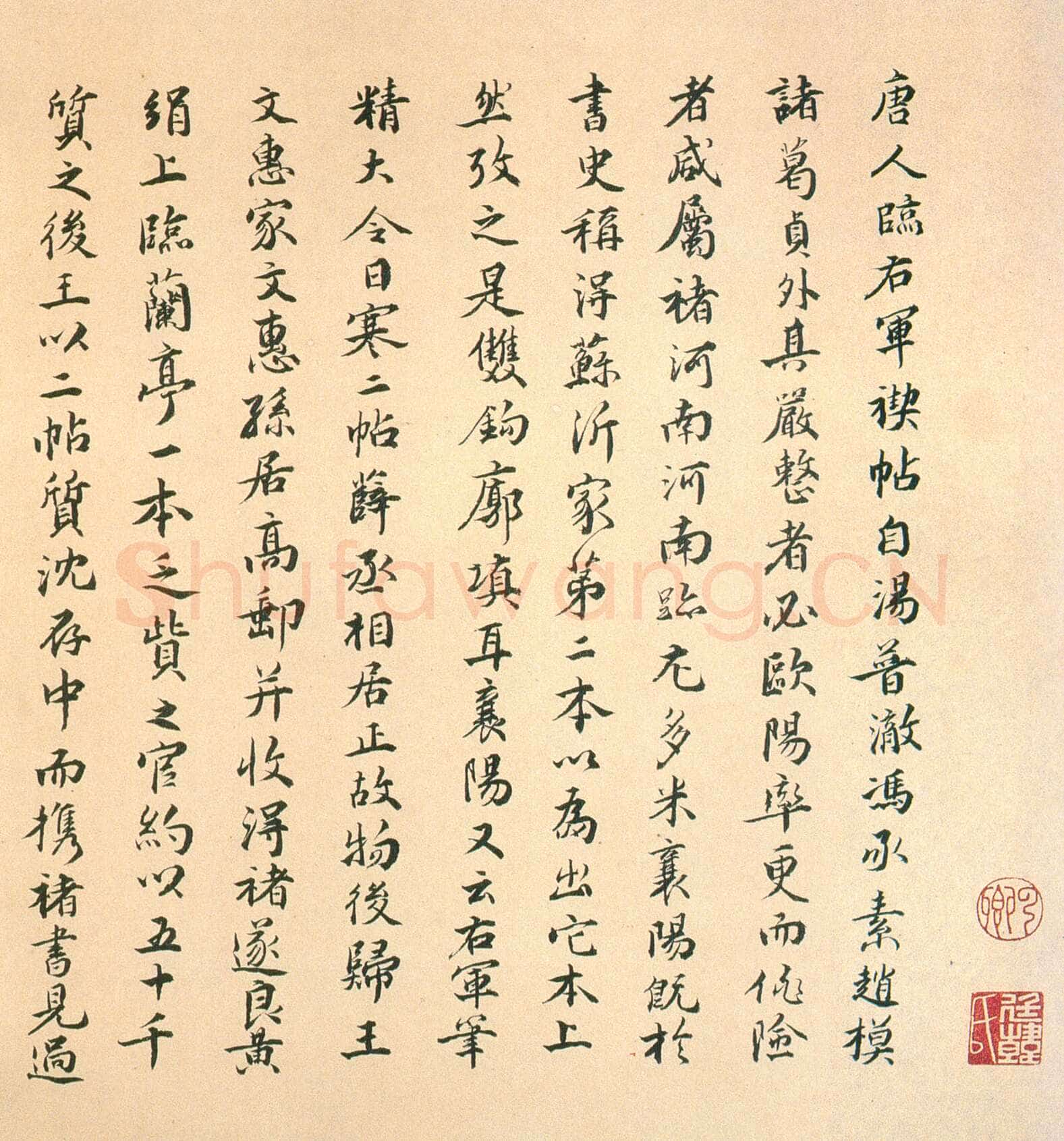 褚遂良《临兰亭序》(领字从山本)卷 黄绢本 24.3×70.2cm 台北故宫博物院藏(兰千山馆寄存)