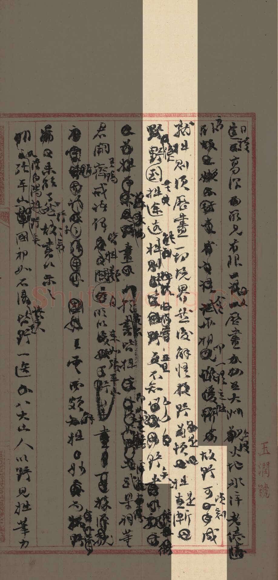 《“颜底魏面,信手拈来”关于赵之谦著述稿书》,戴家妙