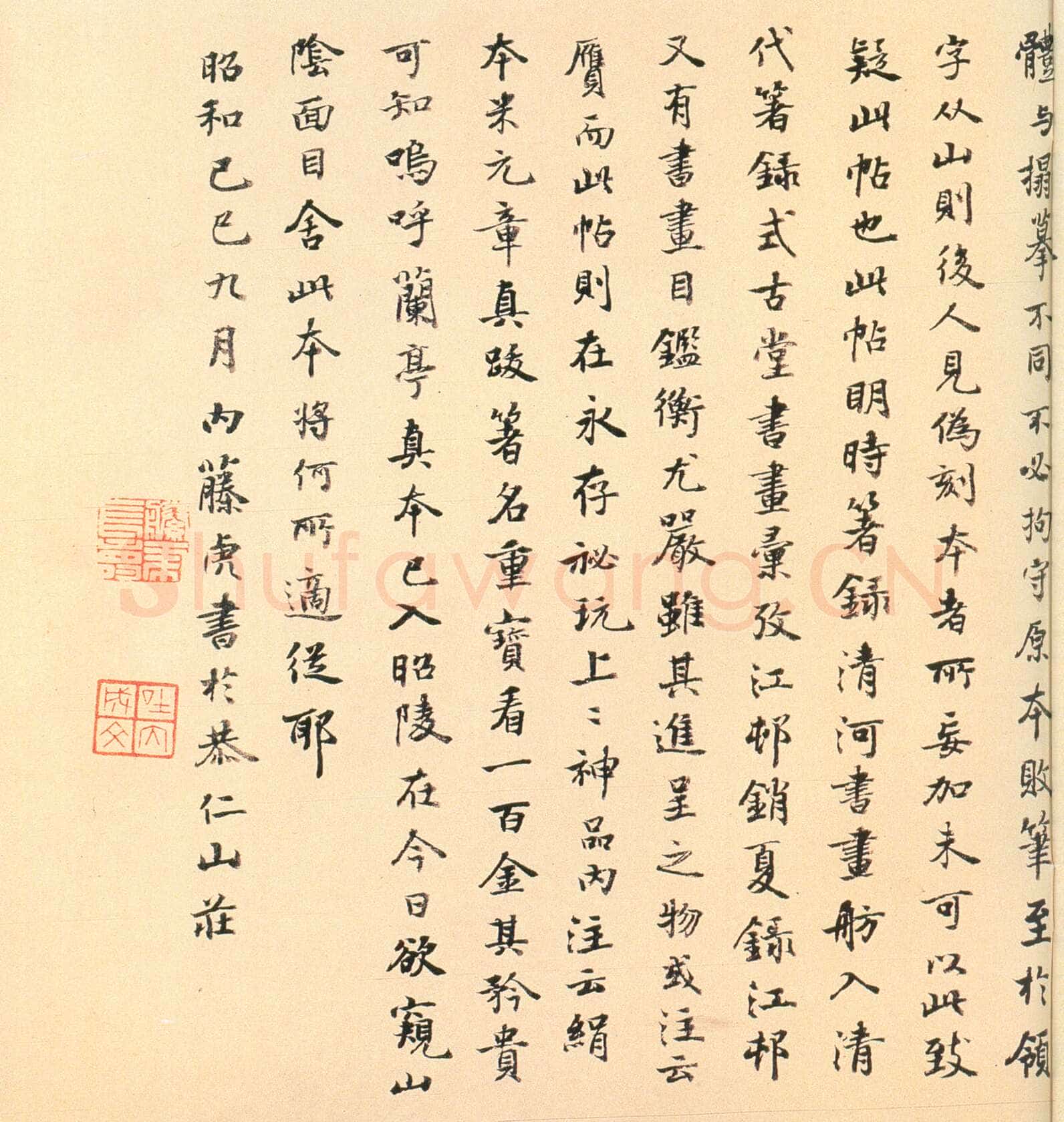 褚遂良《临兰亭序》(领字从山本)卷 黄绢本 24.3×70.2cm 台北故宫博物院藏(兰千山馆寄存)