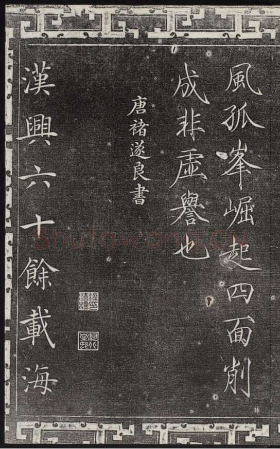 褚遂良《倪宽赞》(传)素笺乌丝栏墨迹卷 25.6×576cm 台北故宫博物院藏
