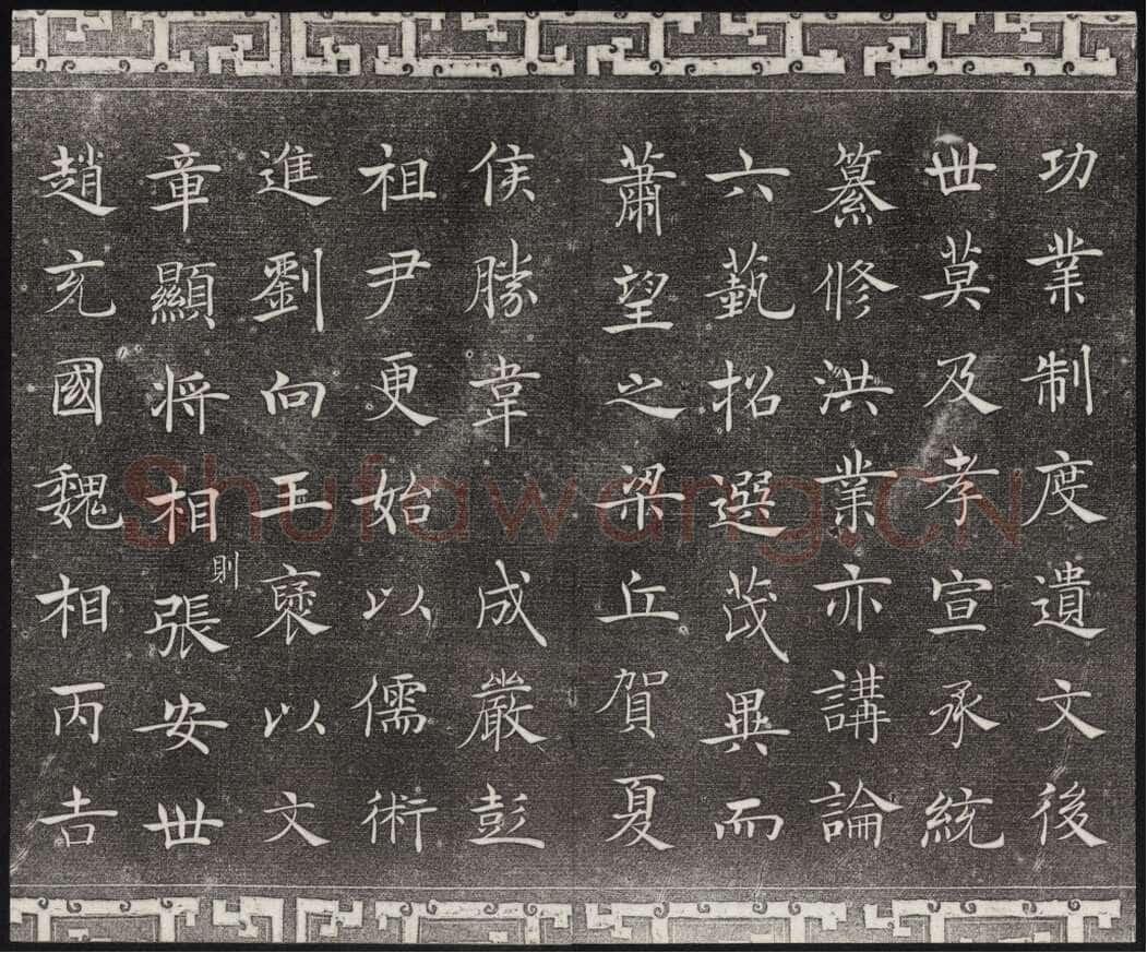 褚遂良《倪宽赞》(传)素笺乌丝栏墨迹卷 25.6×576cm 台北故宫博物院藏