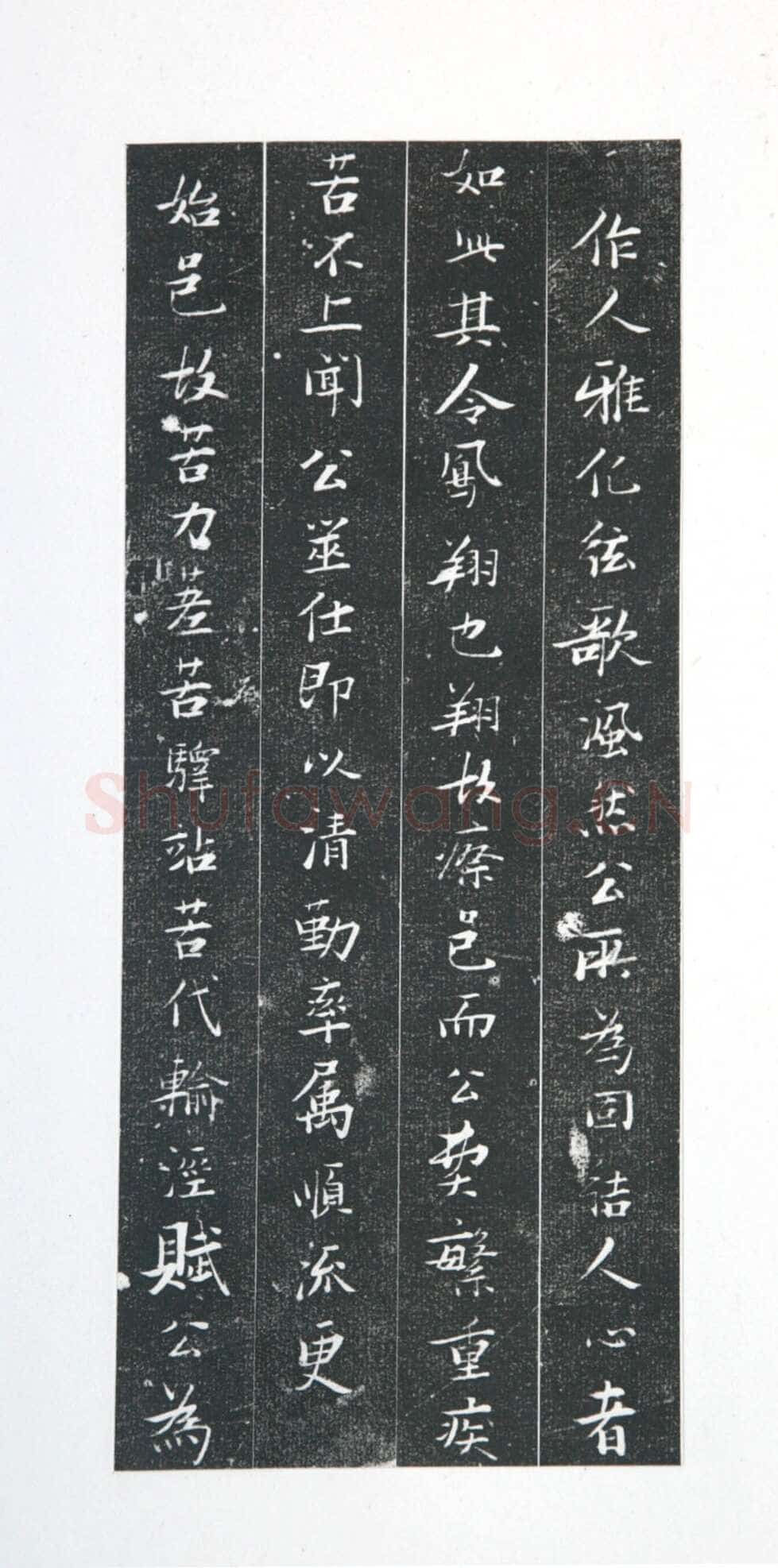 张瑞图《王苍坪墓志》郸城县博物馆藏