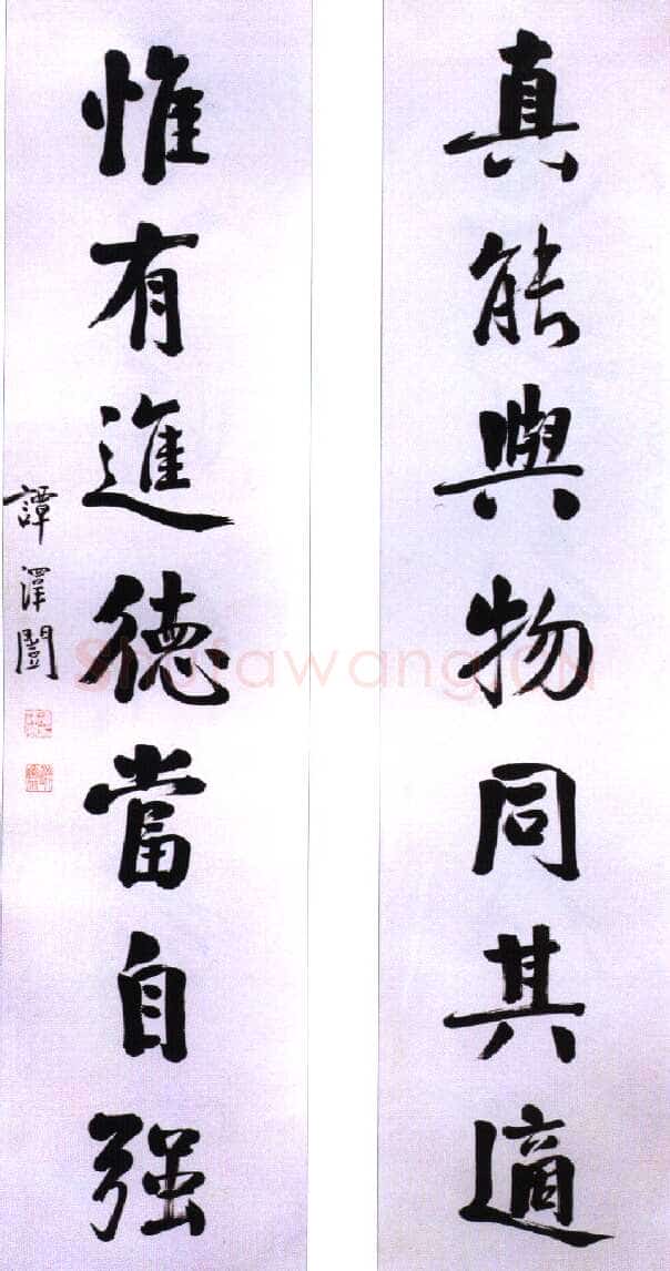 《行楷书七言联》台北国立国父纪念馆藏