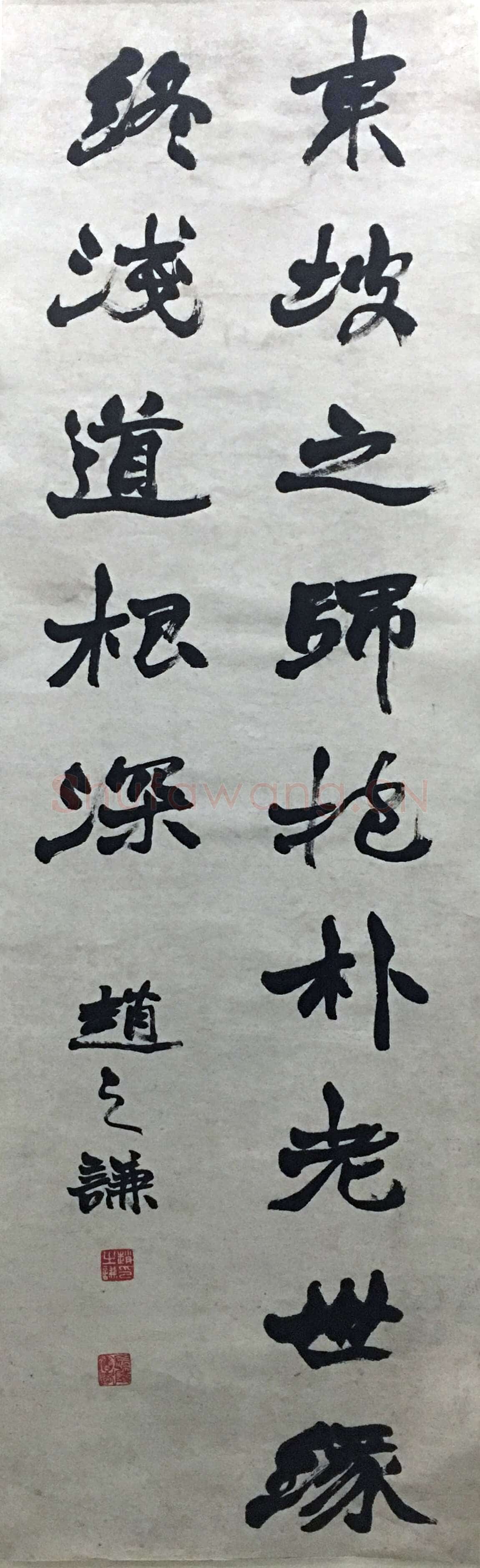 赵之谦《行书录东坡诗句轴》89.8×26.9cm 浙江省博物馆藏