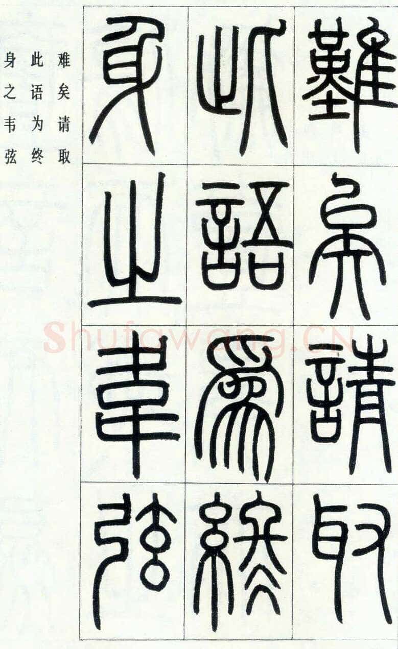 邓石如《四体书册之篆书八闼册》无锡博物馆藏