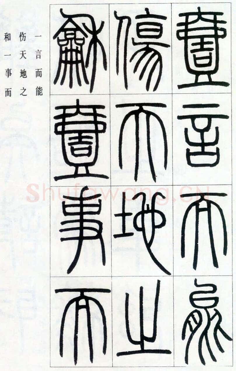 邓石如《四体书册之篆书八闼册》无锡博物馆藏