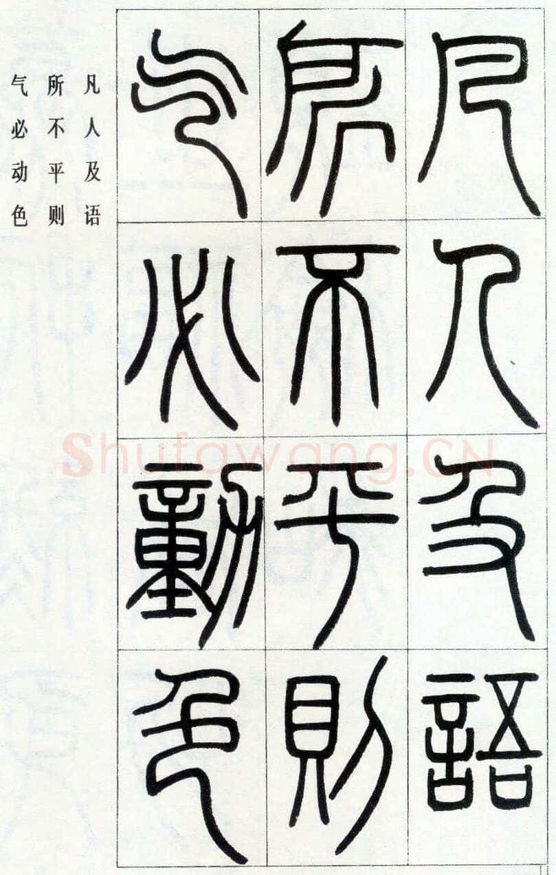 邓石如《四体书册之篆书八闼册》无锡博物馆藏