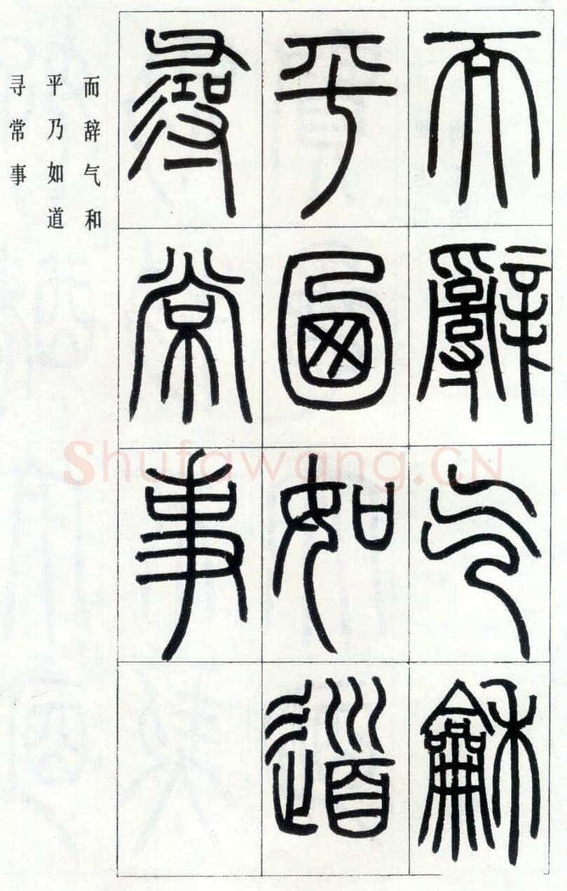 邓石如《四体书册之篆书八闼册》无锡博物馆藏