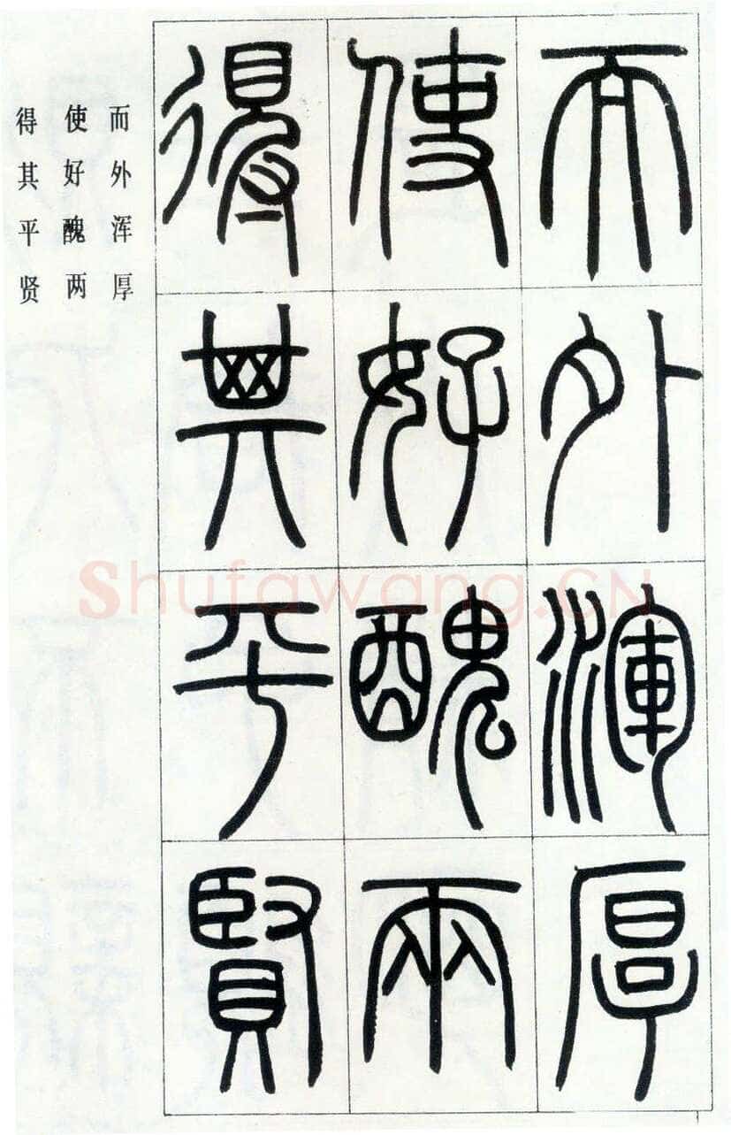 邓石如《四体书册之篆书八闼册》无锡博物馆藏