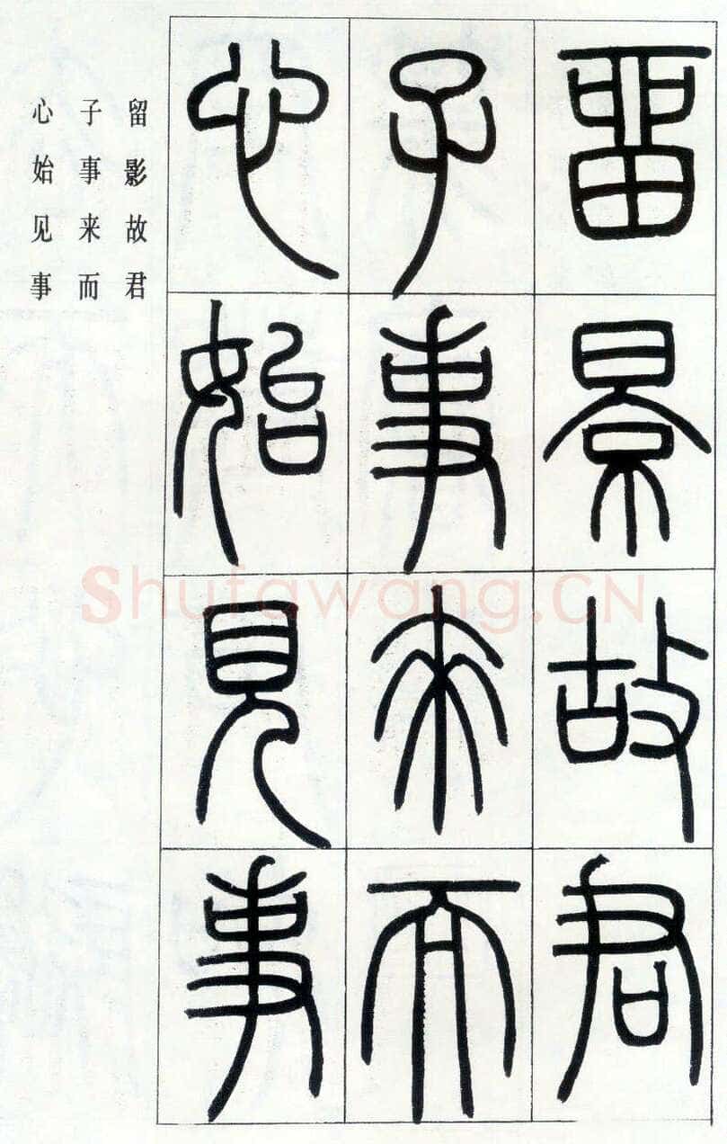 邓石如《四体书册之篆书八闼册》无锡博物馆藏