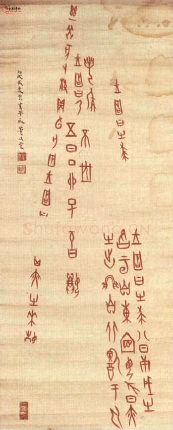 董作宾《临殷墟甲骨》