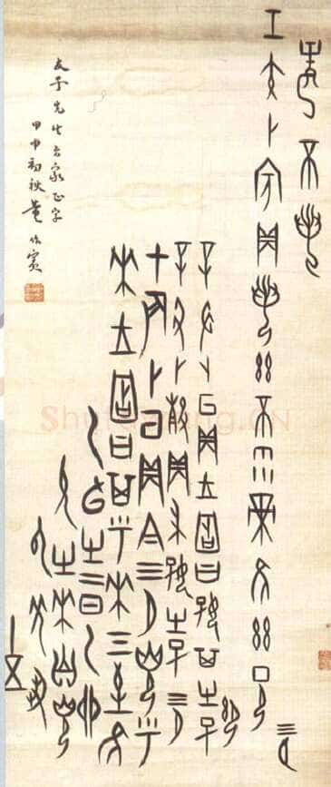 董作宾《临殷墟甲骨》