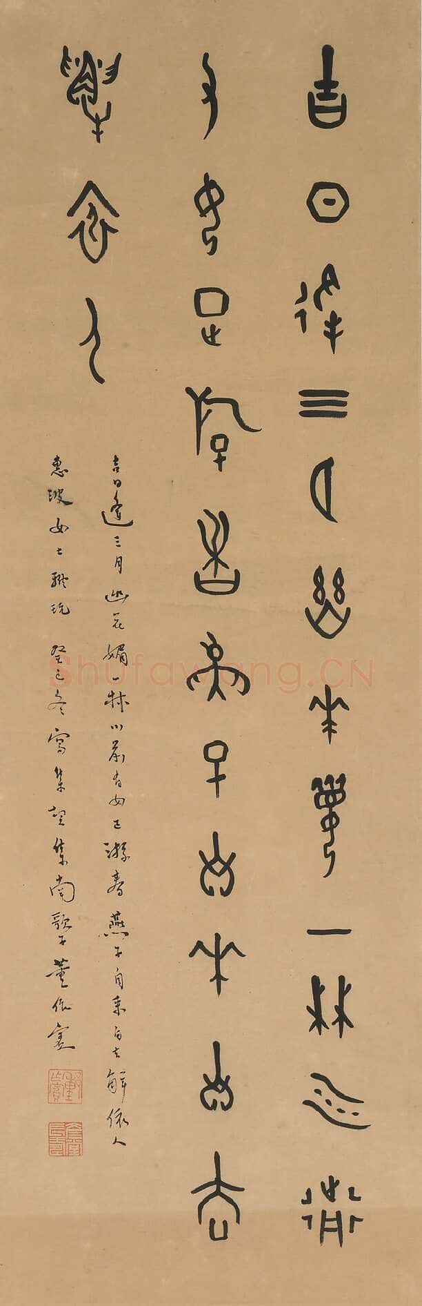 董作宾《集甲骨文轴》72.5 x23.7cm 1953年 美国弗利尔美术馆藏