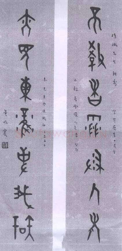 董作宾《集甲骨文不教亦见七言联》