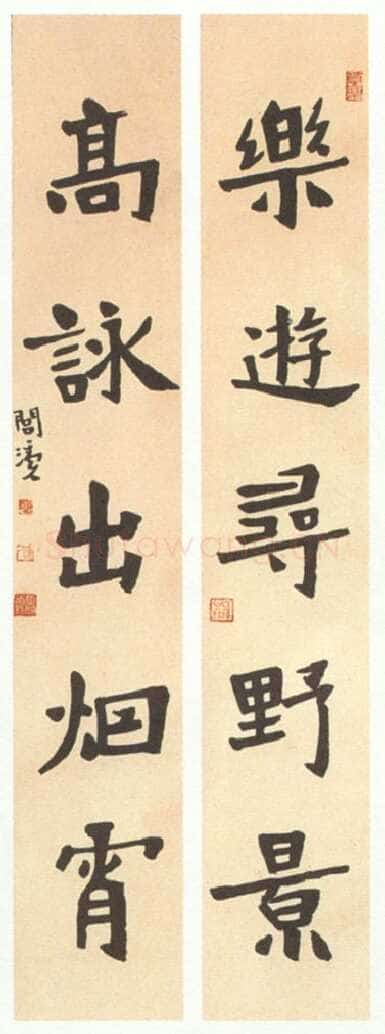 邓散木楷书对联