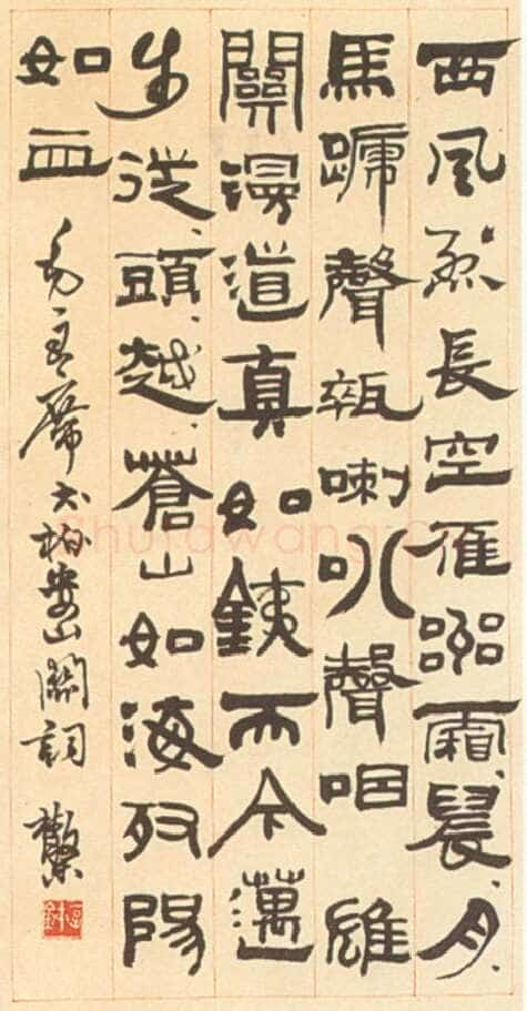 邓散木隶书毛泽东娄山关词立轴