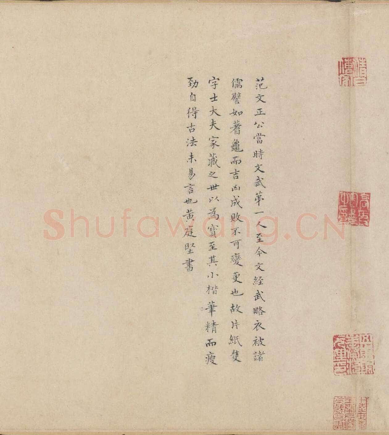 黄庭坚《跋范仲淹“道服赞”》(伪)纸本小楷 北京故宫博物院藏