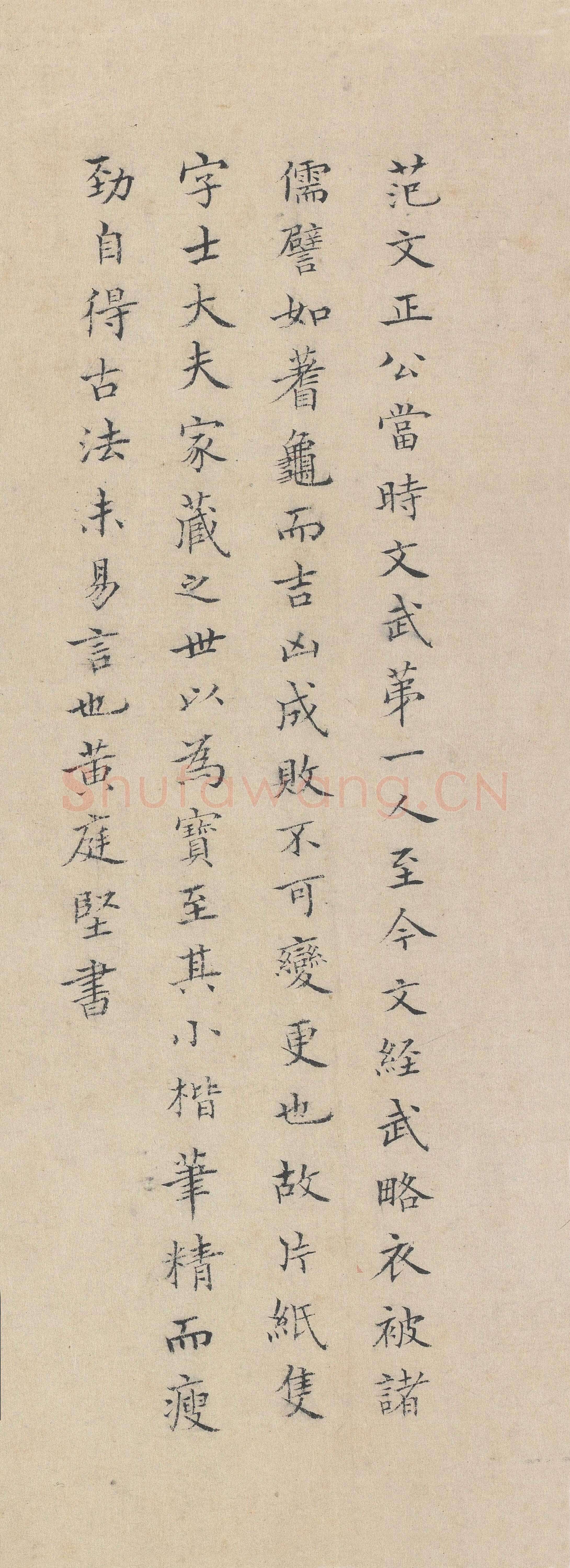 黄庭坚《跋范仲淹“道服赞”》(伪)纸本小楷 北京故宫博物院藏
