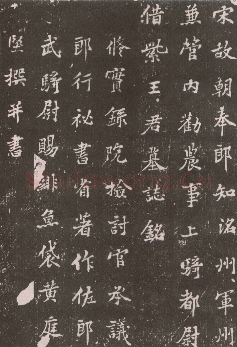 黄庭坚《王纯中墓志铭》行楷，88×88cm 江西修水县黄庭坚纪念馆