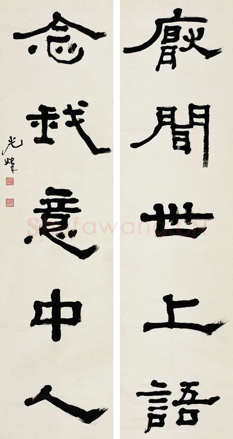 胡小石《隶书厌闻念我五言联》纸本 140×38cm×2 浦口求雨山文化名人纪念馆藏