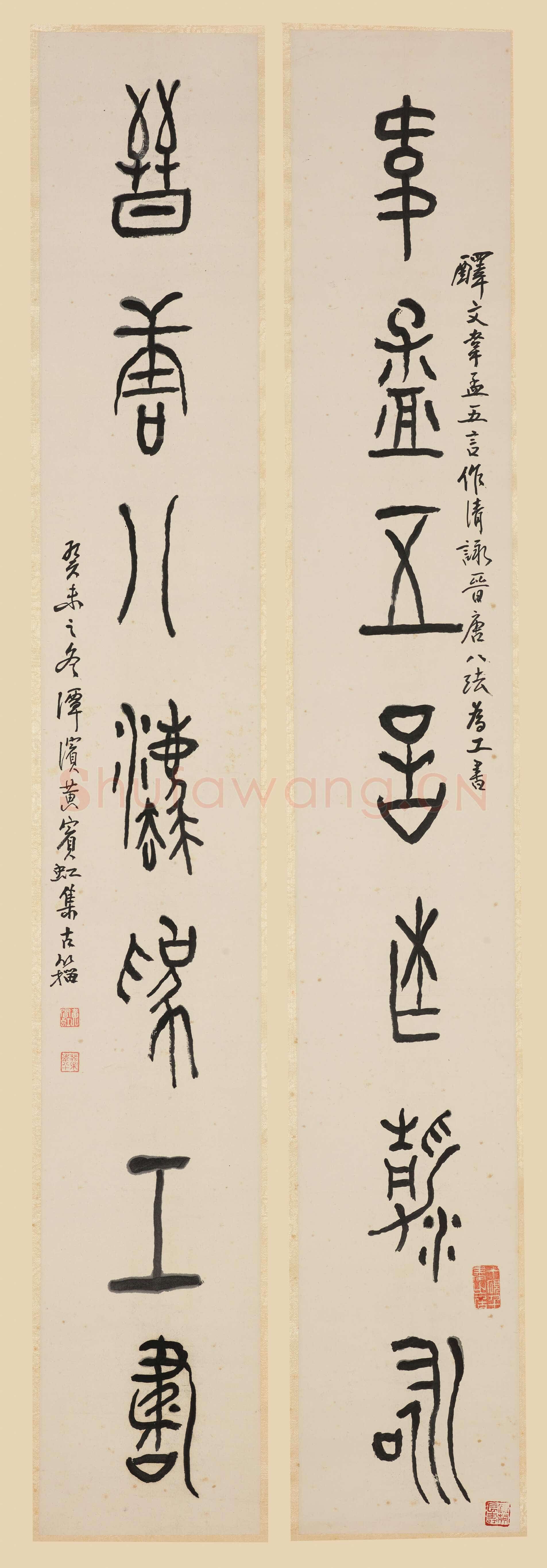黄宾虹《大篆韦孟晋唐七言联》上海博物馆藏